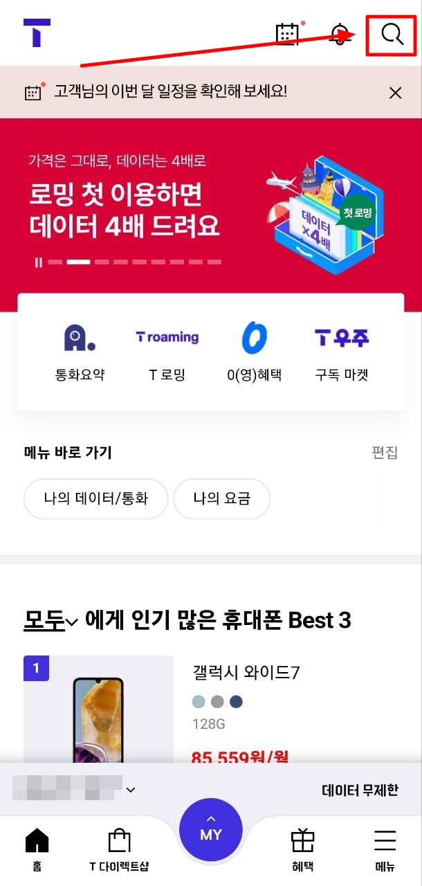 모바일-T-world