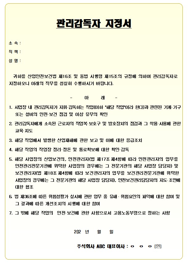 관리감독자 지정서 양식