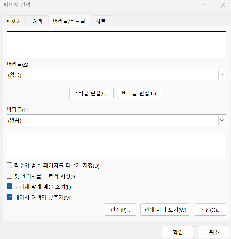 페이지 설정 머리글 바닥글 탭