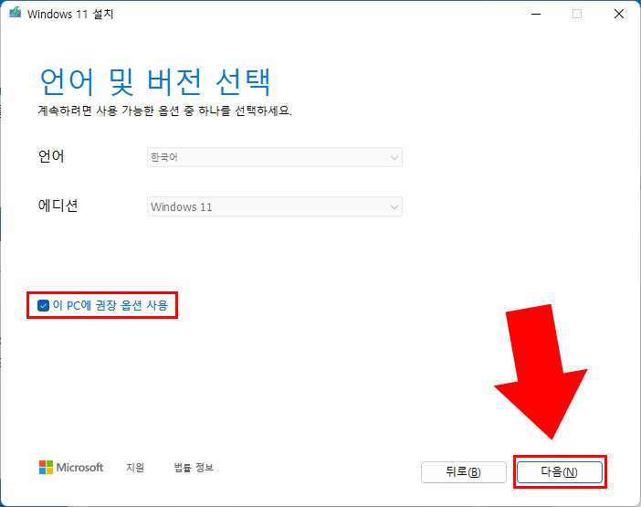 윈도우11 언어 및 버전 선택