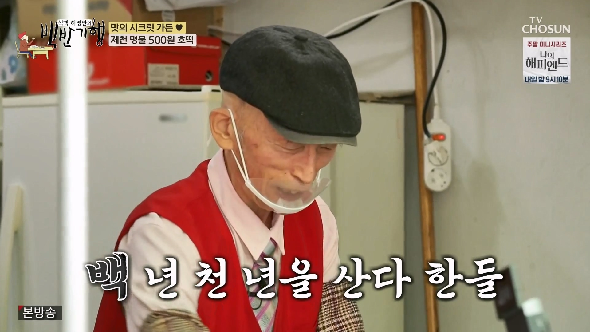 식객 허영만의 백반기행.E233.240202p-NEXT.mp4_20240203_165351.618.jpg