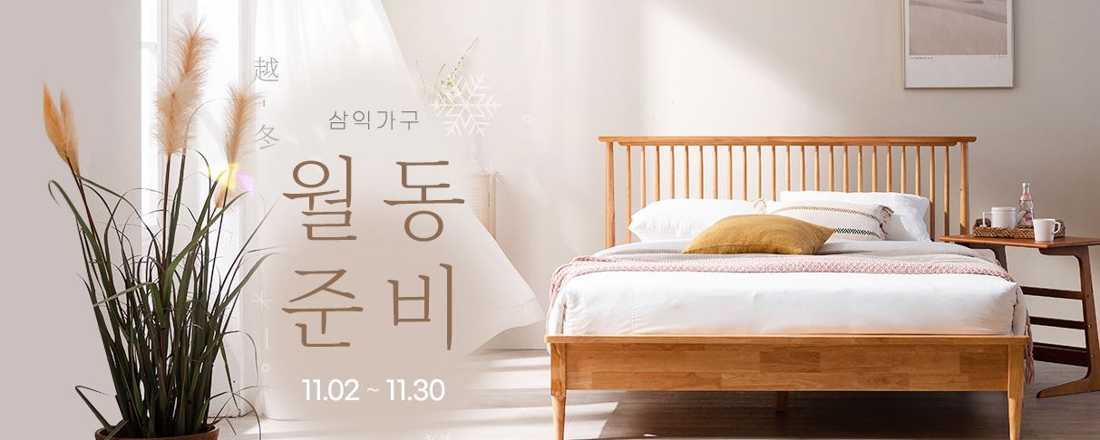 삼익가구 가구 쇼핑몰