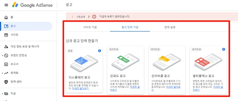 구글-애드센스-수동광고-만들기