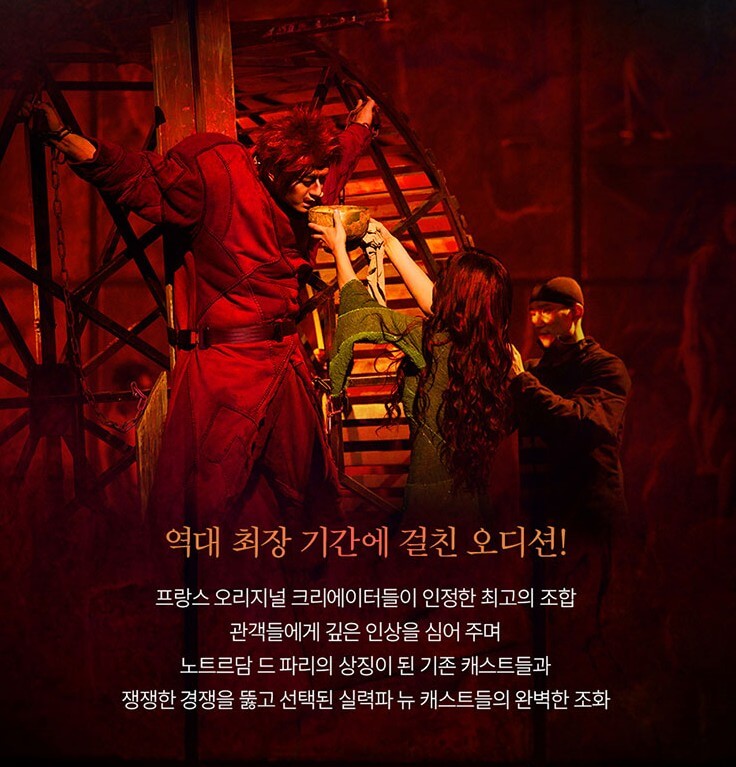 뮤지컬 노트르담 드 파리 대구 공연