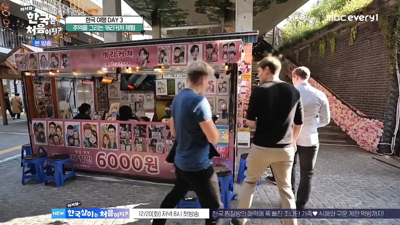 어서와 한국은 처음이지 시즌2.E241.221216p-NEXT.mp4_20221216_201259.088.jpg
