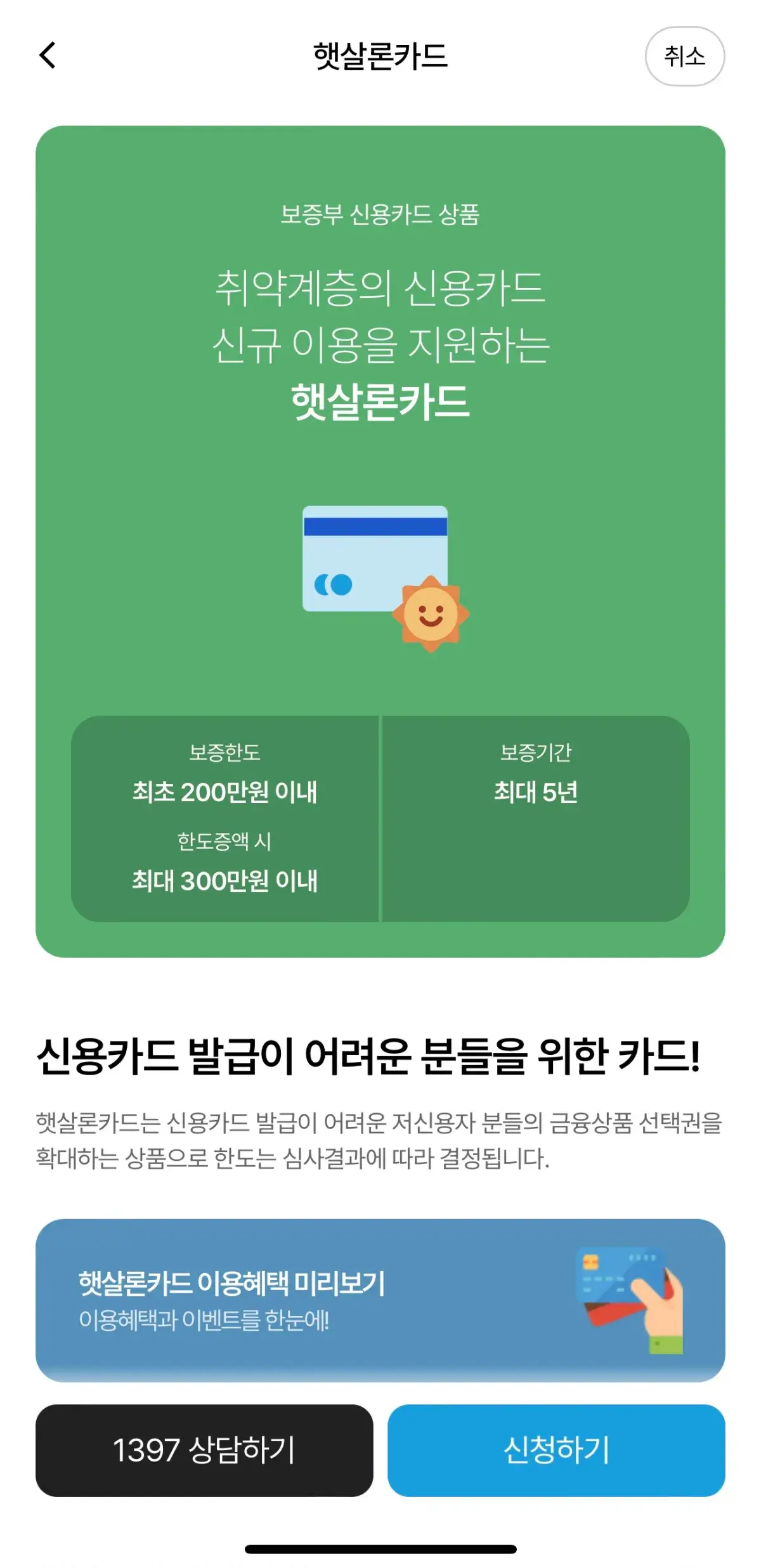 햇살론카드 신 청방법, 서민금융 잇다