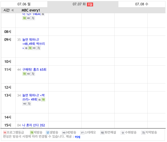 놀면 뭐하니 재방송 무료 다시보기 싹쓰리 유재석 이효리 비 유드래곤 린다G 비룡7