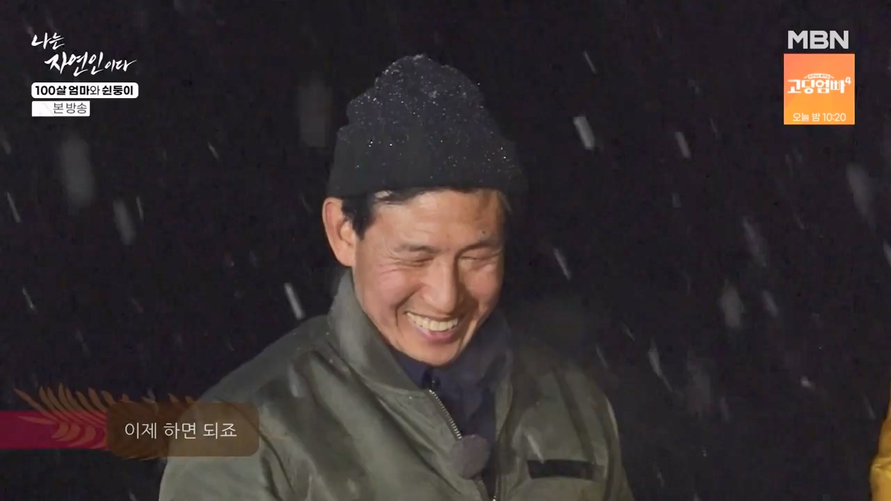 나는 자연인이다.E597.240314p-NEXT.mp4_20240314_195526.073.jpg