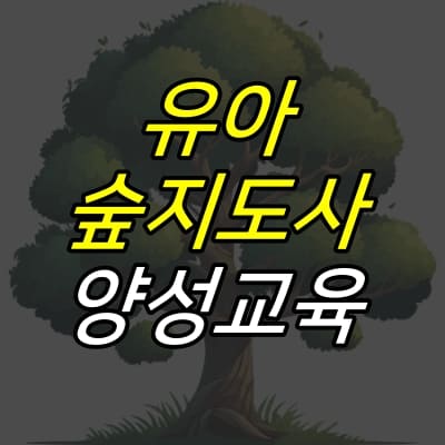 풍성한-나무-그림-위에-제목이-적혀있다.