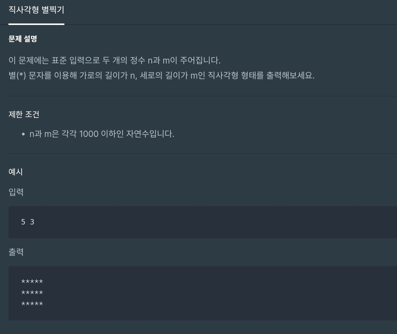  [프로그래머스 Level 1, C] 직사각형 별찍기