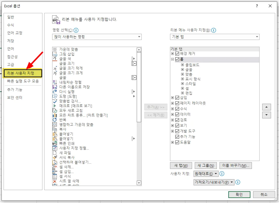 가운데-줄(취소선)-리본-메뉴-추가