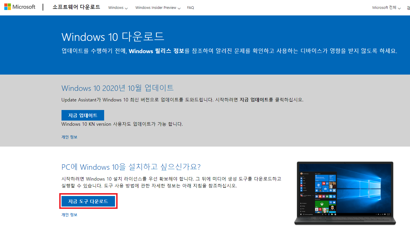  윈도우10 ISO 다운로드, 윈도우10 설치파일 다운로드
