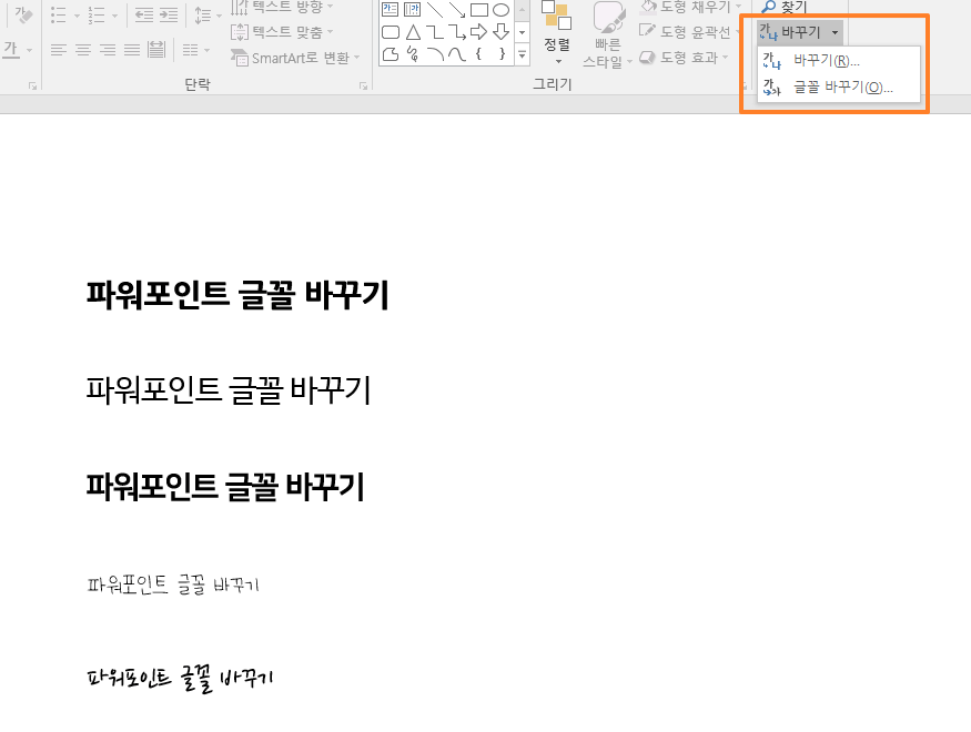 글꼴 바꾸기 버튼사진