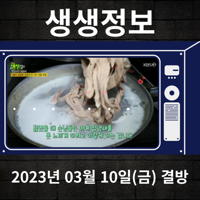 20230310-kbs2-생생정보-1759회-결방안내