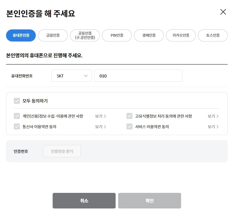 본인인증 진행