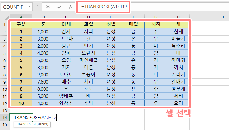 액셀 행열 변환
