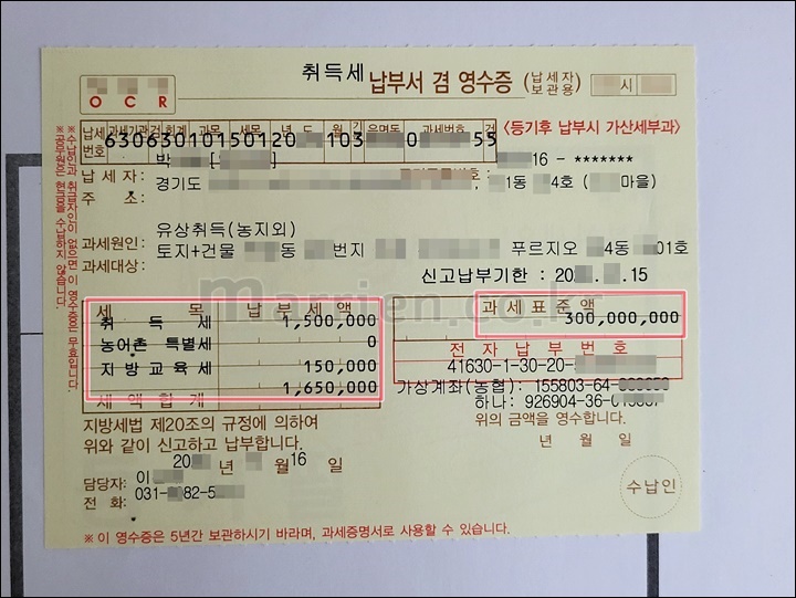 취득세 납부 영수증