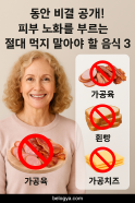 피부 노화를 부르는 절대 먹지 말아야 할 음식 3가지