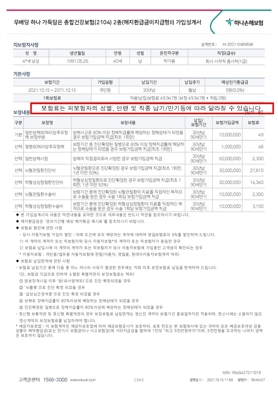 2대질병보험 뇌혈관 10