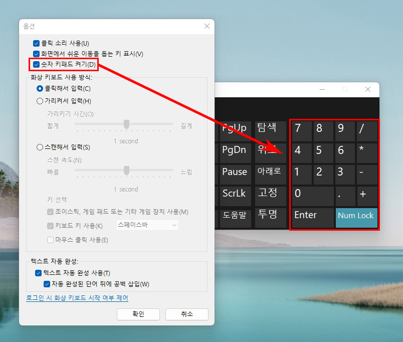 윈도우11 화상키보드 숫자