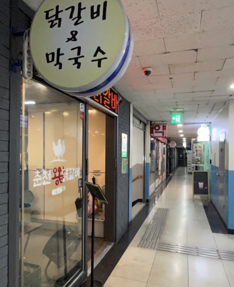 춘천왕닭갈비 이미지