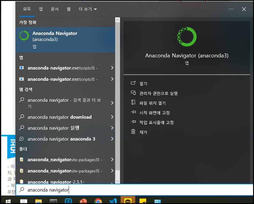 Anaconda Navigator 실행