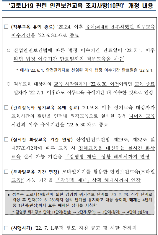 안전보건교육 조치사항 10판 주요내용