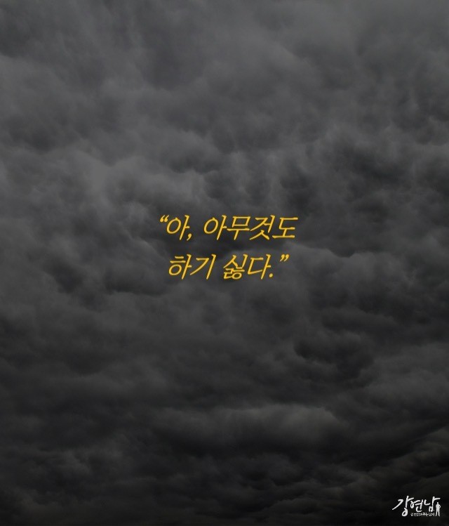  무기력증 이야기