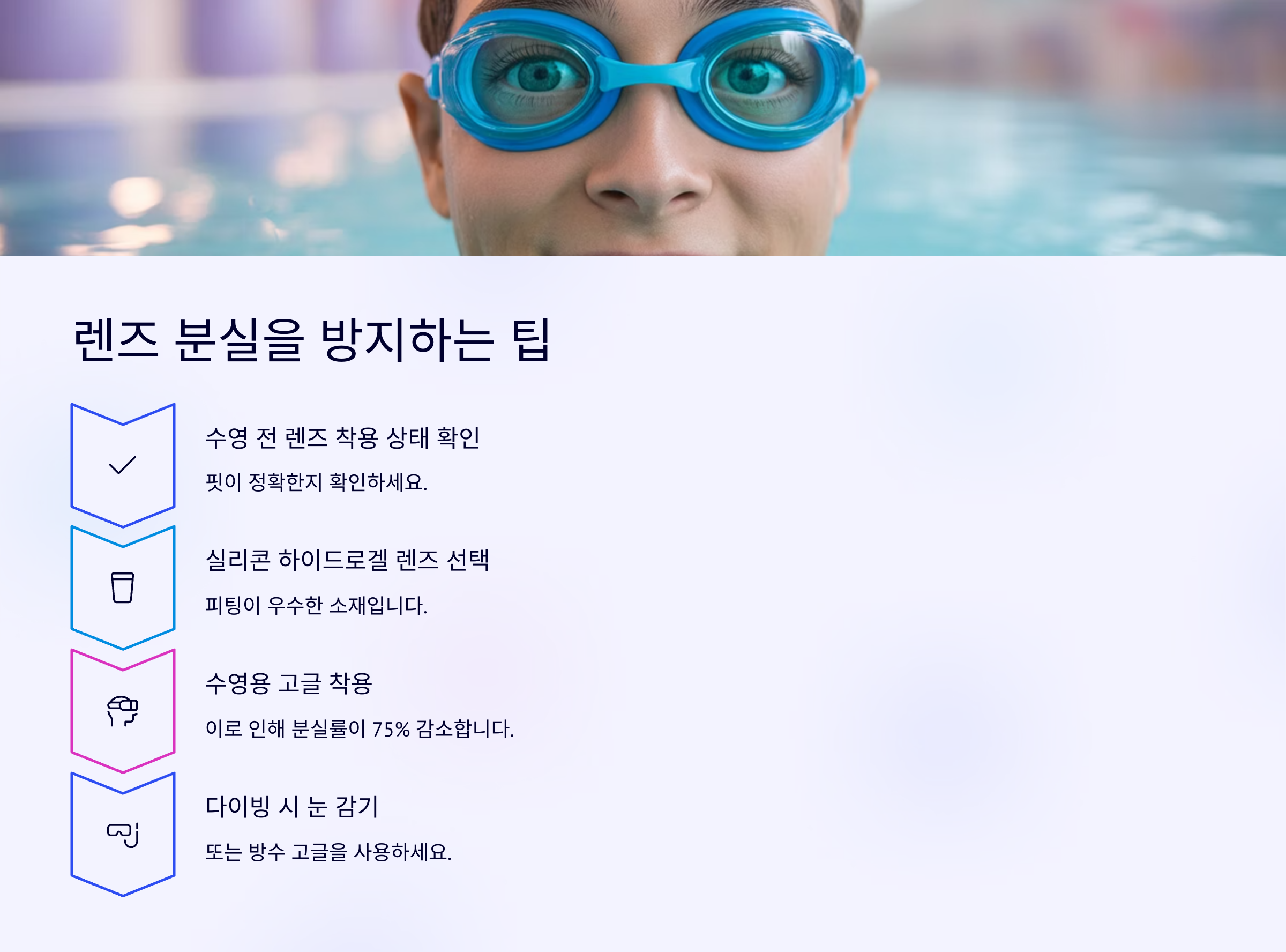 렌즈 분실을 방지하는 팁