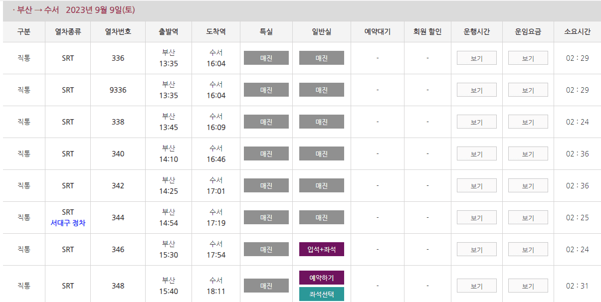 SRT 홈페이지 바로가기