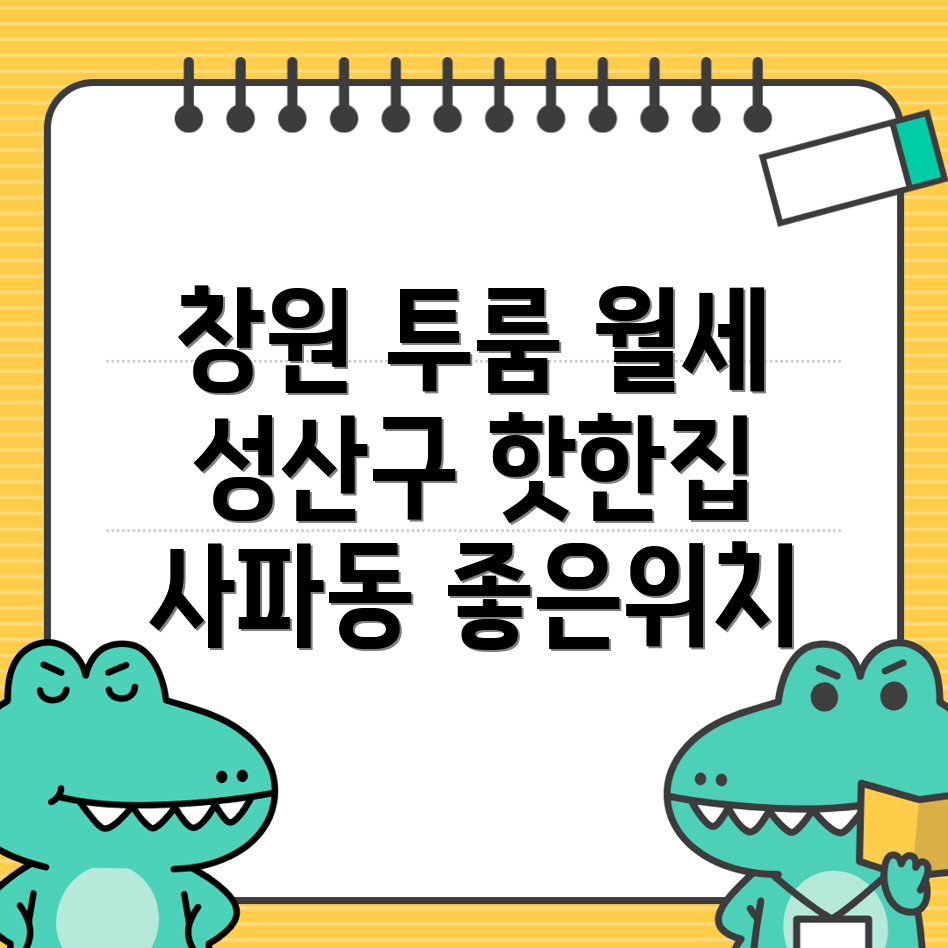 창원 투룸 월세