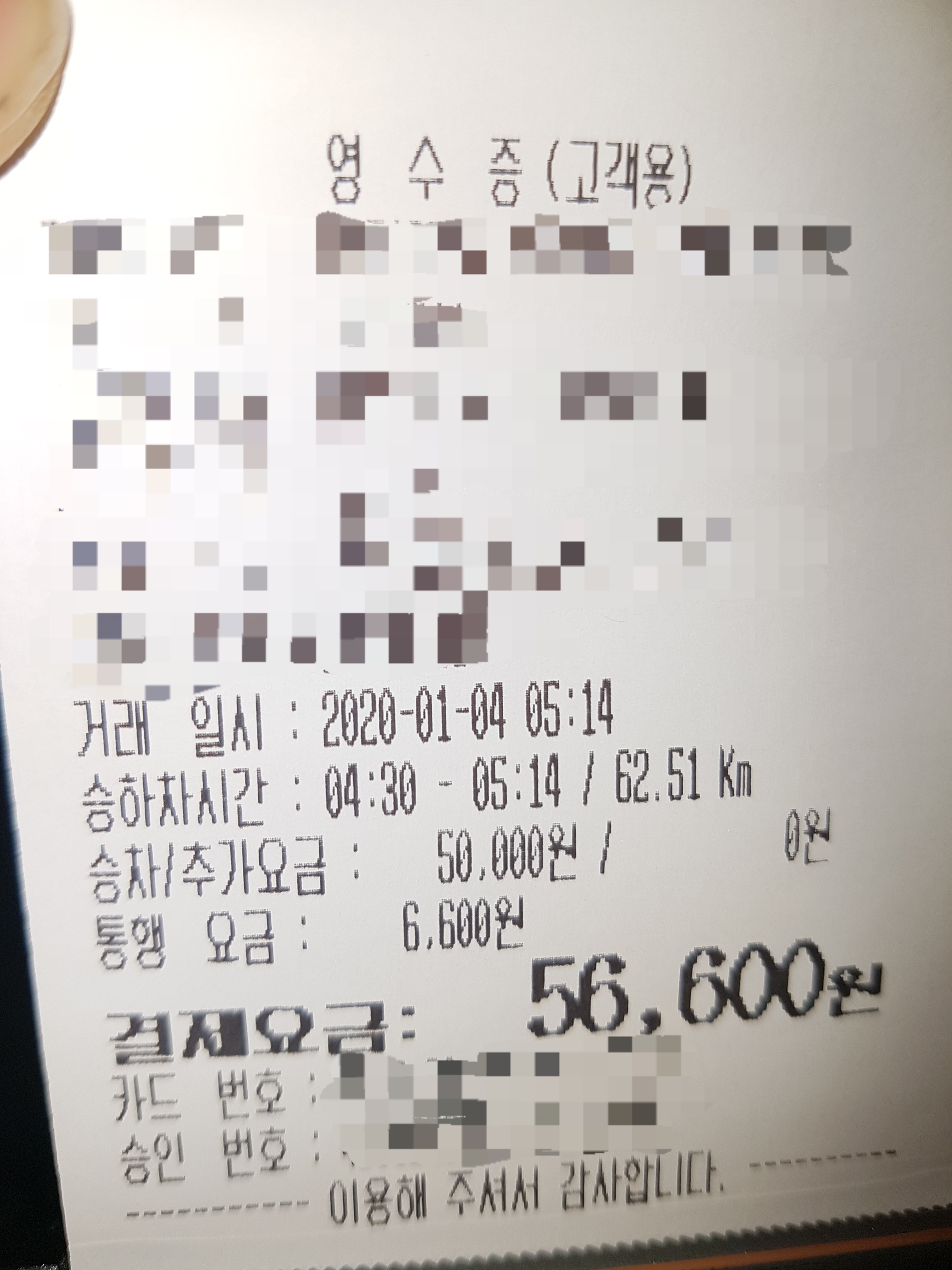  강남구 서초구 반포동 잠원동 인천공항택시 콜밴 택시비 택시요금 및 예약방법