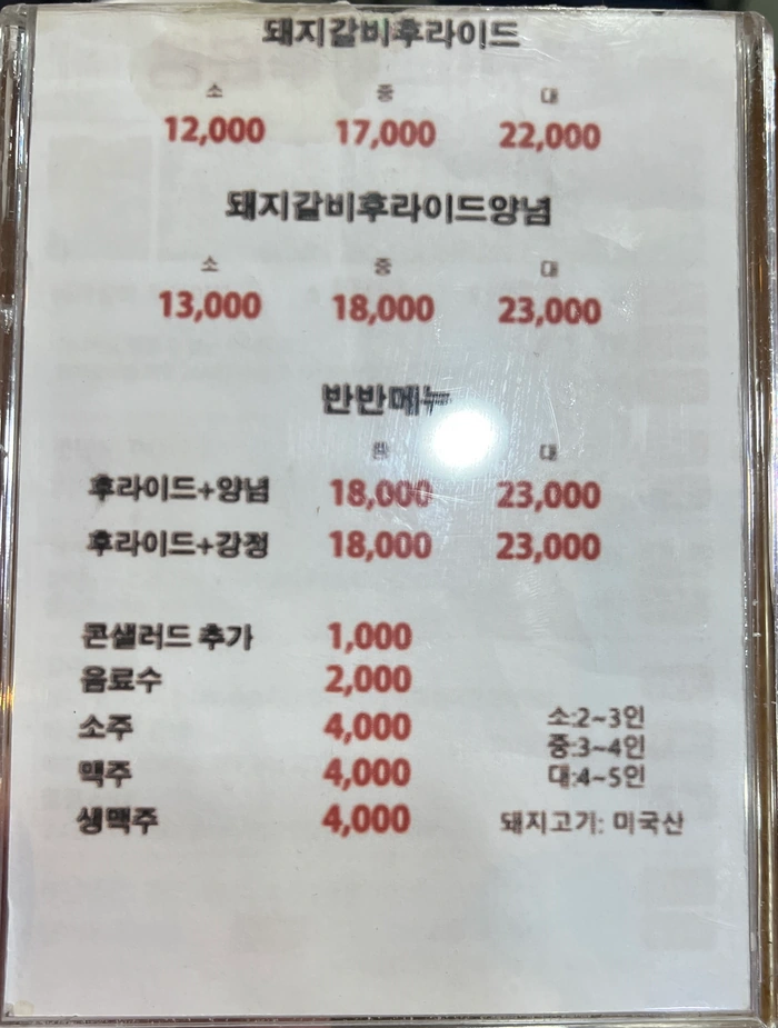 부산 중구 부평깡통시장 깡돼후 메뉴판