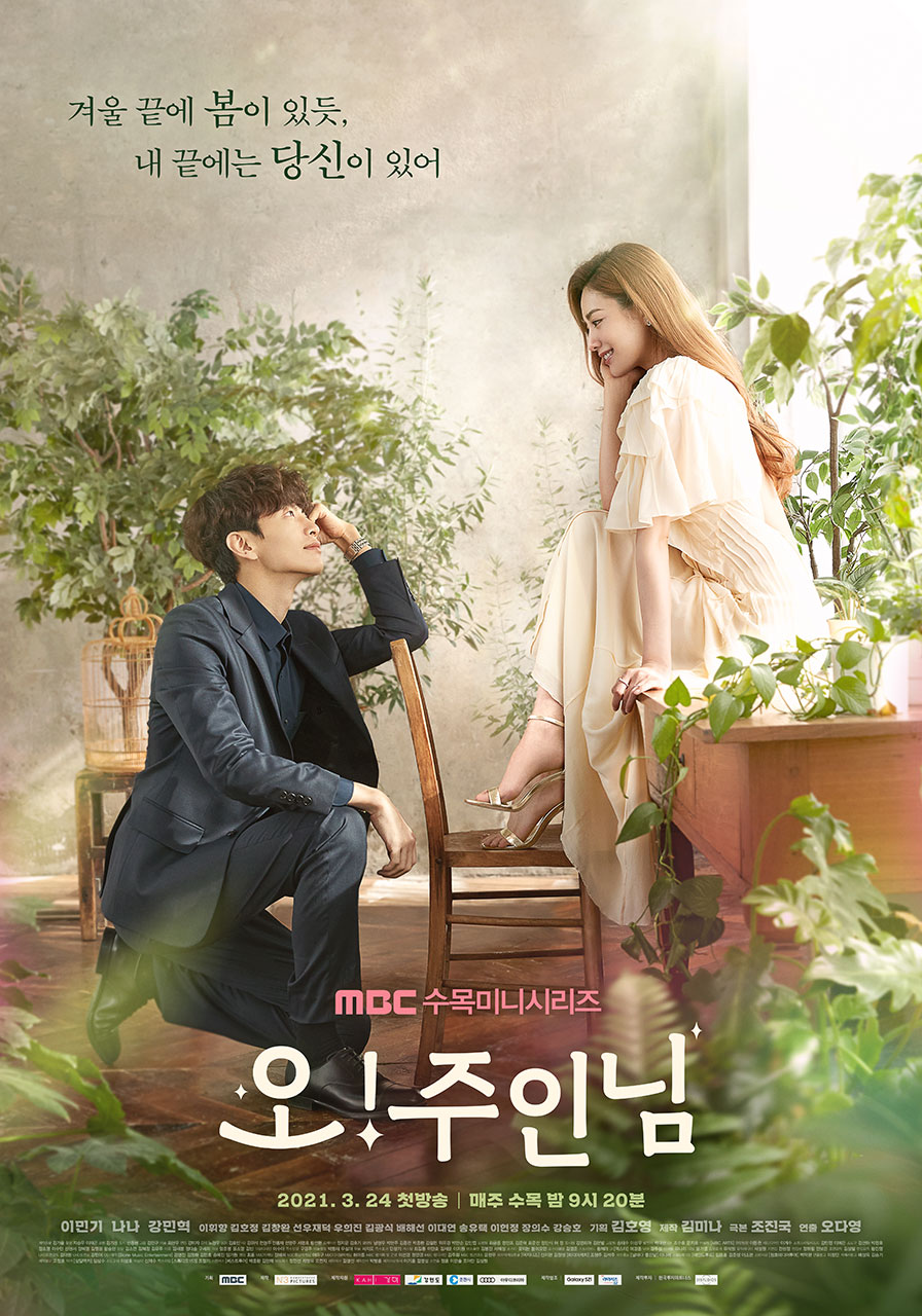  오 주인님, 등장인물 인물관계도 작가 웹툰 원작??