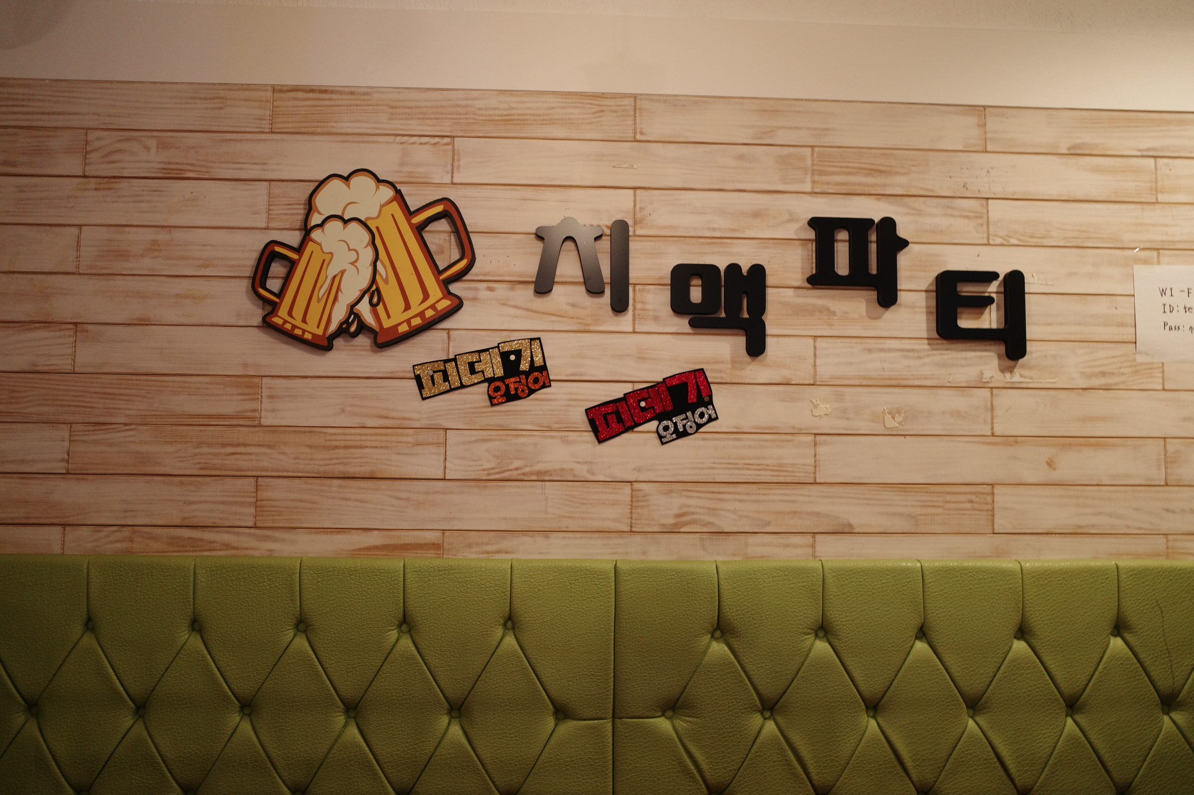 닭이 맛있는집 술통 이미지