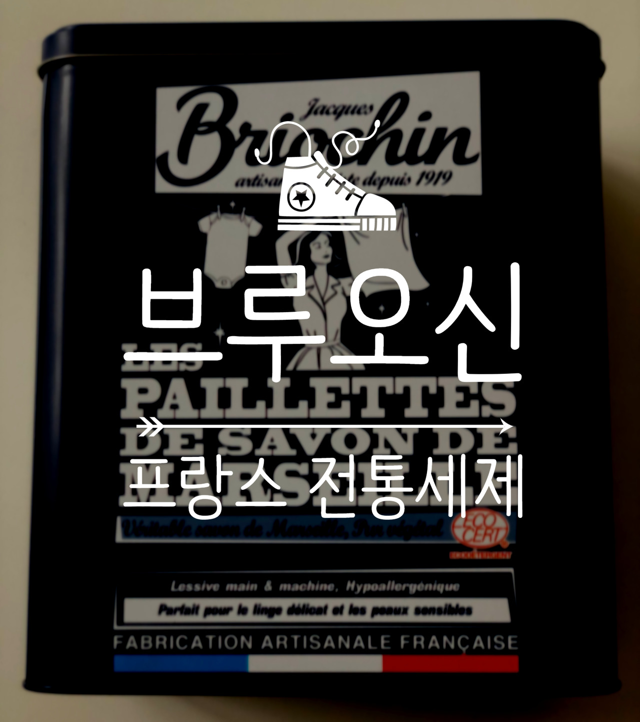  브리오신 내추럴 마르세이유 가루비누