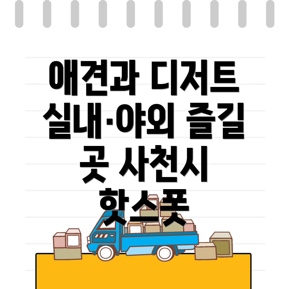 애견동반 카페