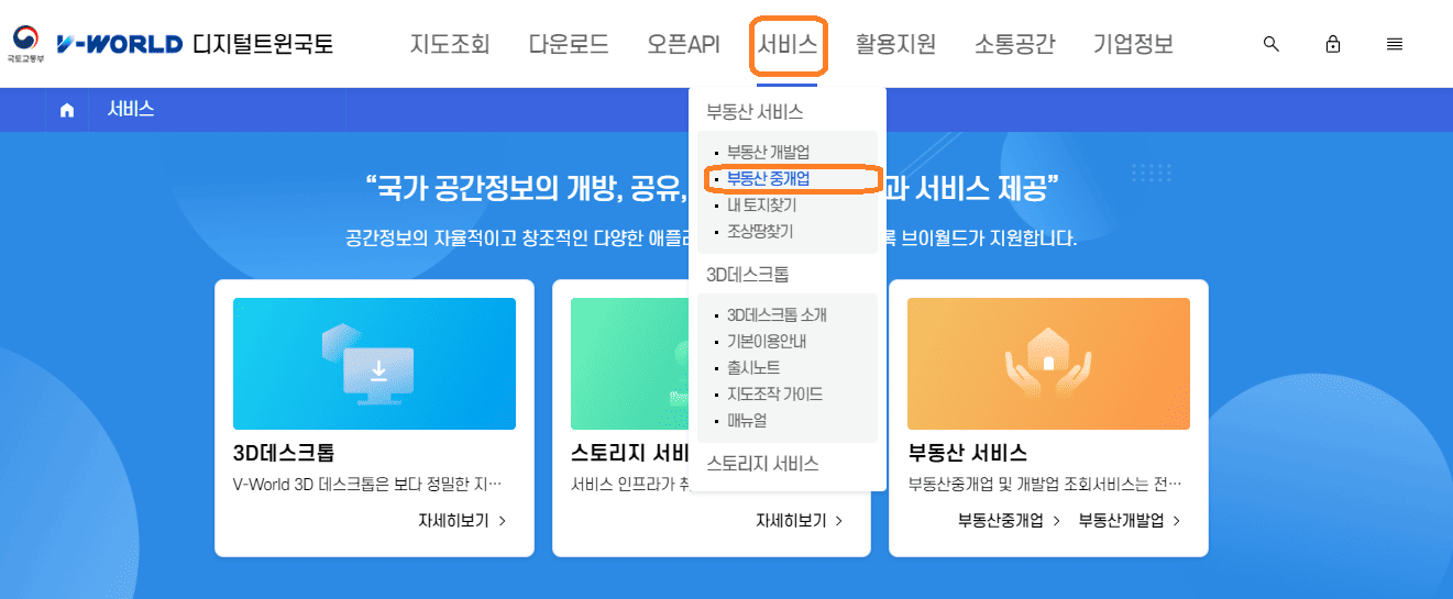 공인중개사 등록번호 조회-브이월드-3
