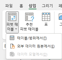 피벗 테이블 소스 선택