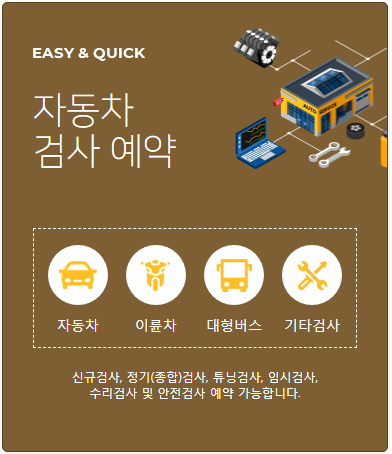 자동차검사예약홈페이지