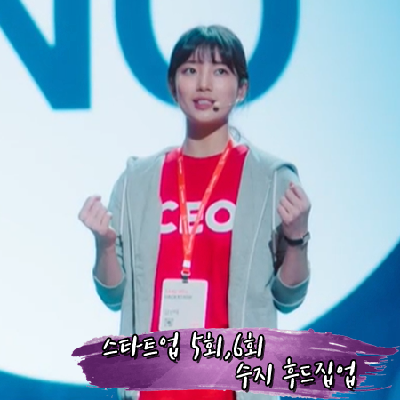  스타트업 5회,6회 수지 후드집업 :: 메종 키츠네 폭스 패치 후드 집업 : 서달미 패션
