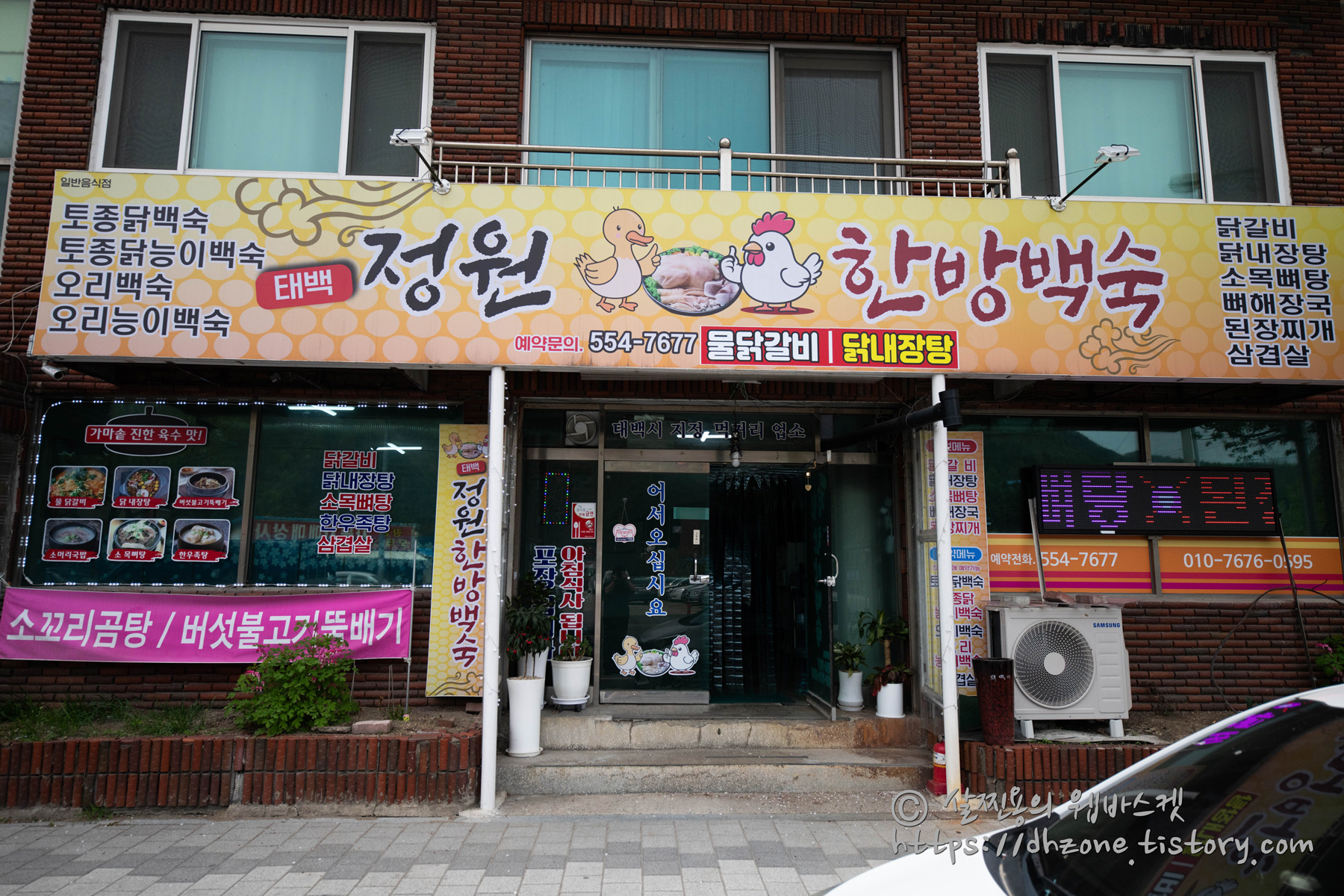 태백정원한방백숙 이미지