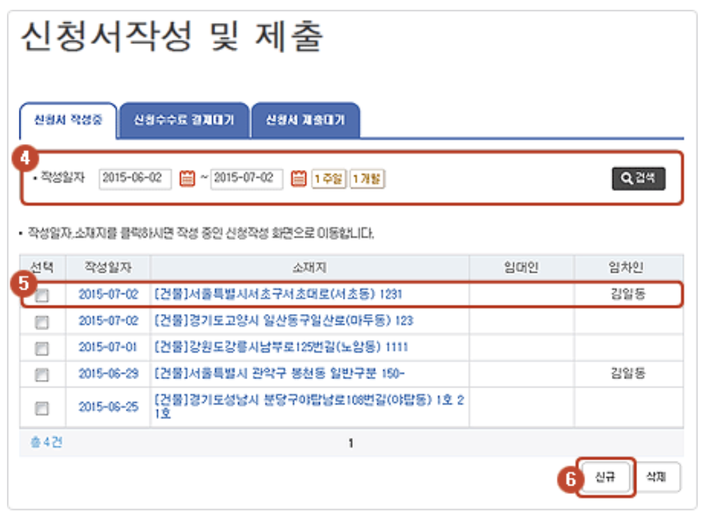 확정일자 온라인 신청방법