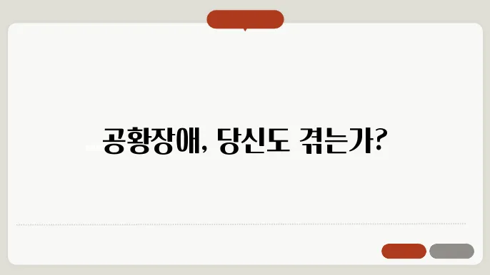 공황장애 증상