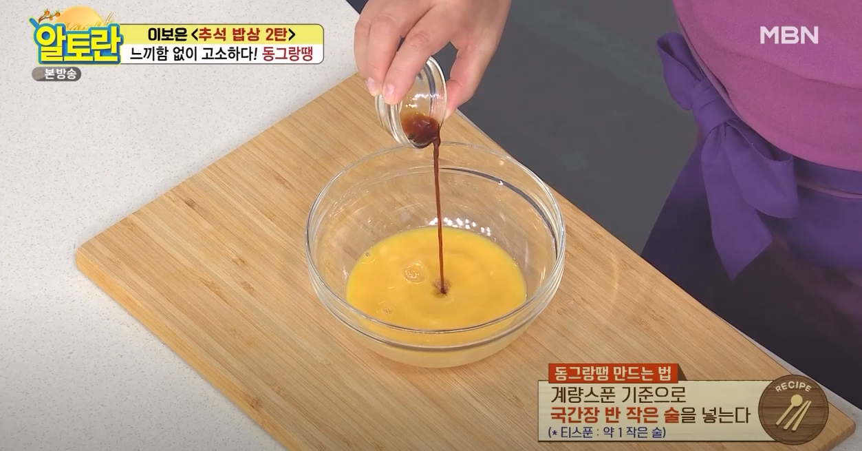 알토란 동그랑땡 방송 캡쳐