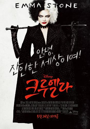 영화 크루엘라 포스터 사진 - 출처 KOBIS