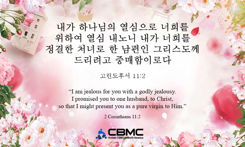 고린도후서 5장 17절 해석 - 그런즉 누구든지 그리스도 안에 있으면 새로운 피조물이라_4