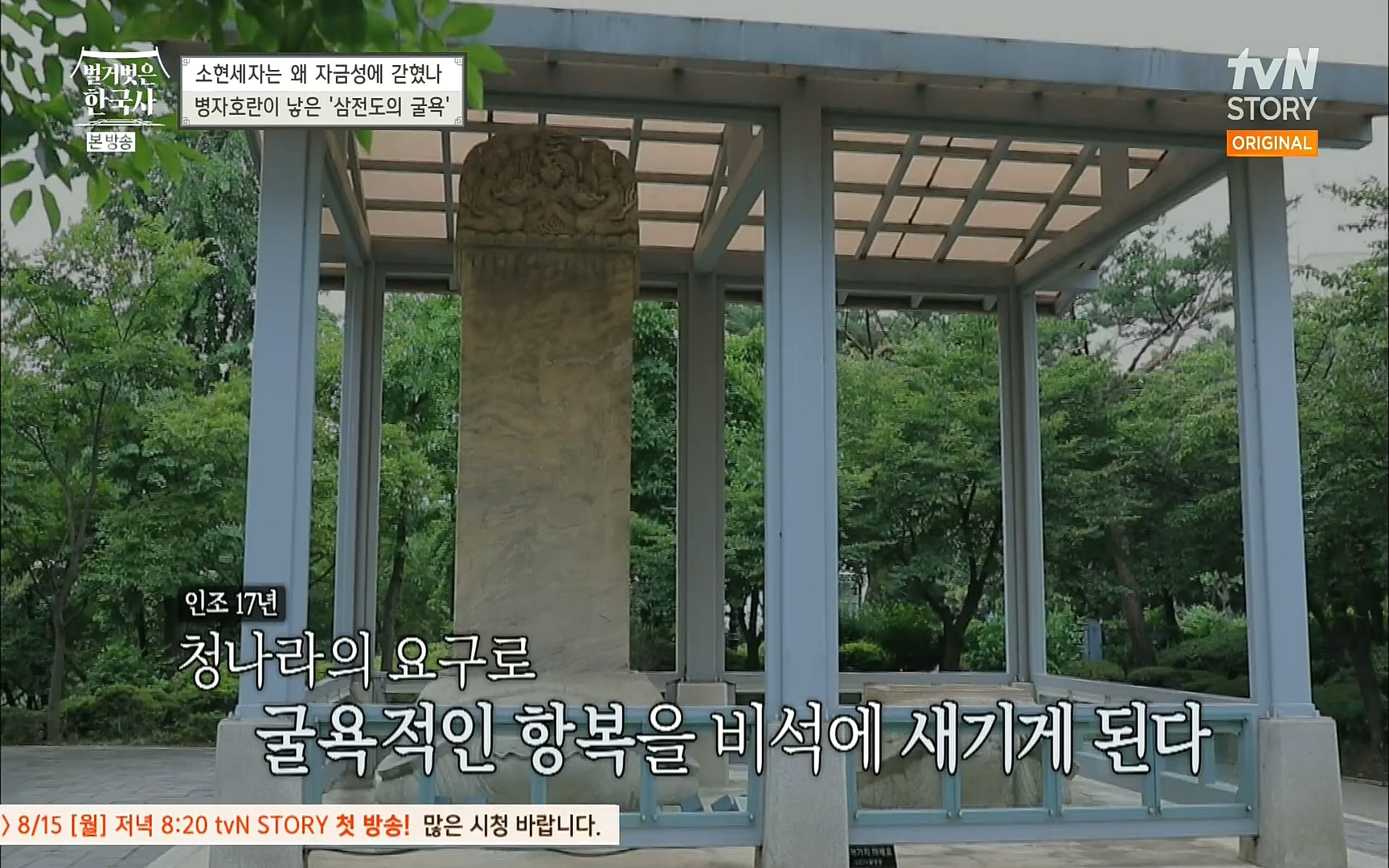 벌거벗은 한국사.E15.220803p.H264-F1RST.mp4_20220808_204456.125.jpg