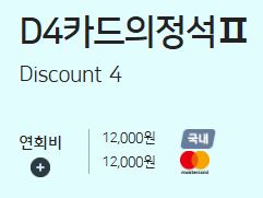 D4카드의정석Ⅱ