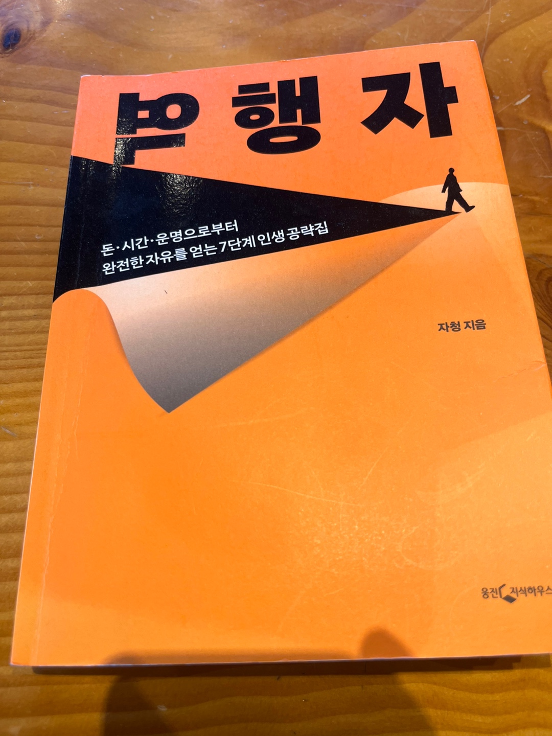  역행자